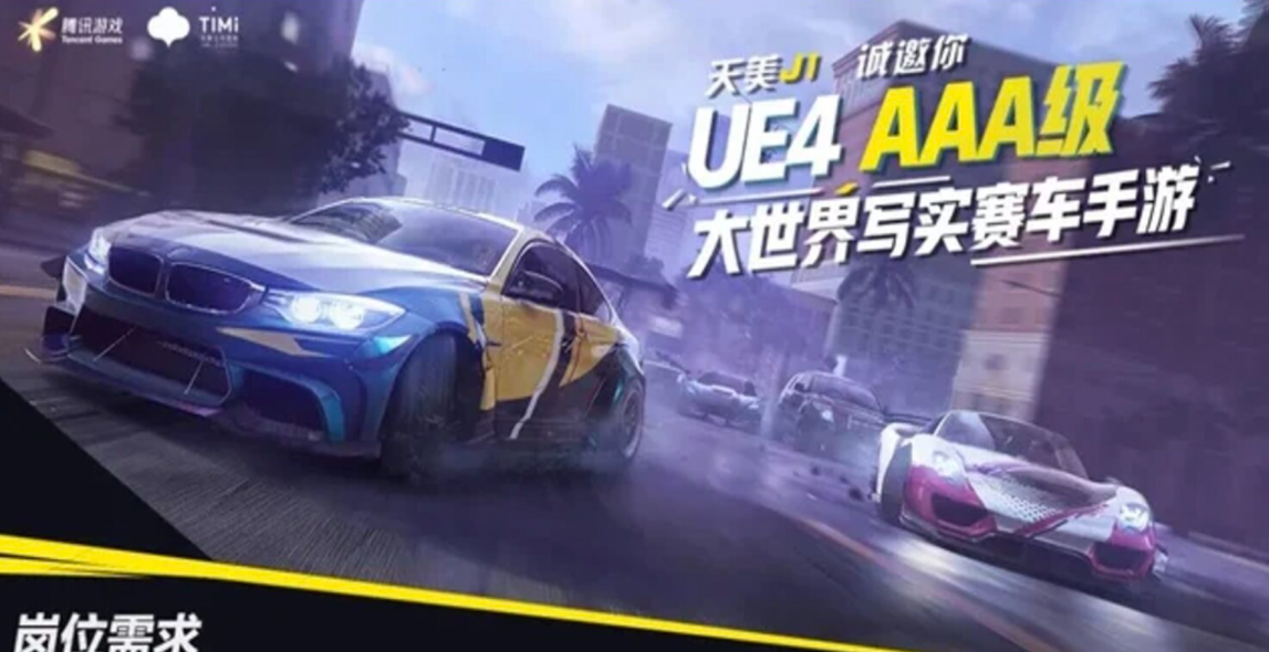 Новая мобильная онлайн-игра Need for Speed ​​с открытым миром, по-видимому, разрабатывается TiMi Studios Tencent